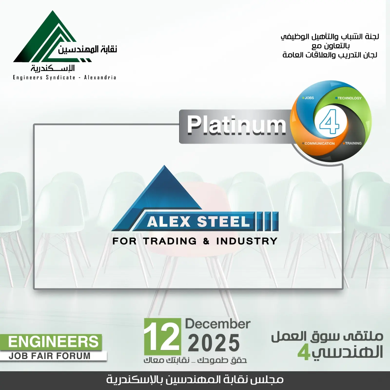 أليكس ستيل | Alex Engineering Syndicate
